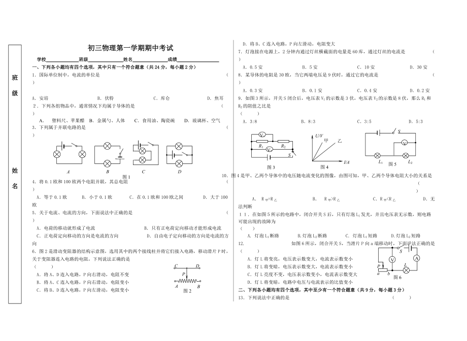 北京昌平五中2012年第一学期初三物理期中考试试卷_第1页