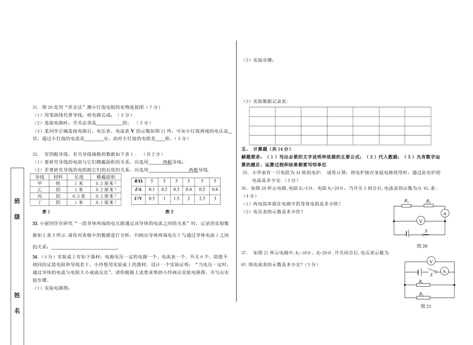 北京昌平五中2012年第一学期初三物理期中考试试卷_第3页