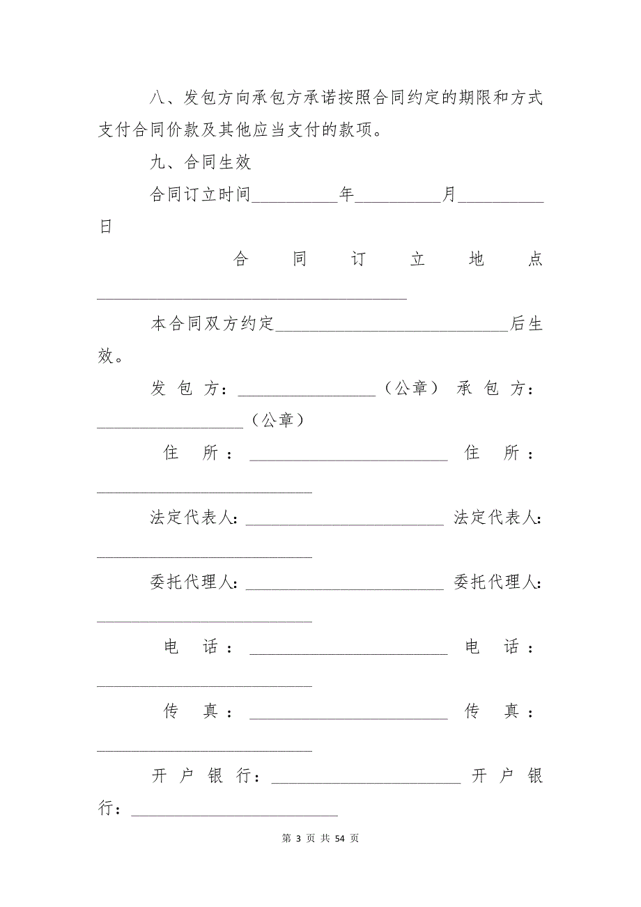 园林绿化工程施工合同(通用9篇)_第3页