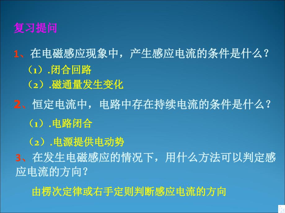 高中物理人教版选修3-2课件《法拉第电磁感应定律》_第2页