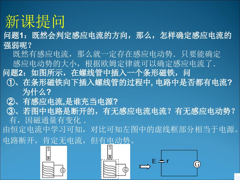 高中物理人教版选修3-2课件《法拉第电磁感应定律》_第3页