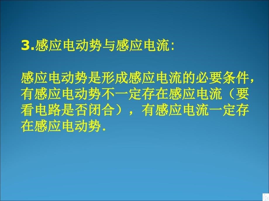 高中物理人教版选修3-2课件《法拉第电磁感应定律》_第5页