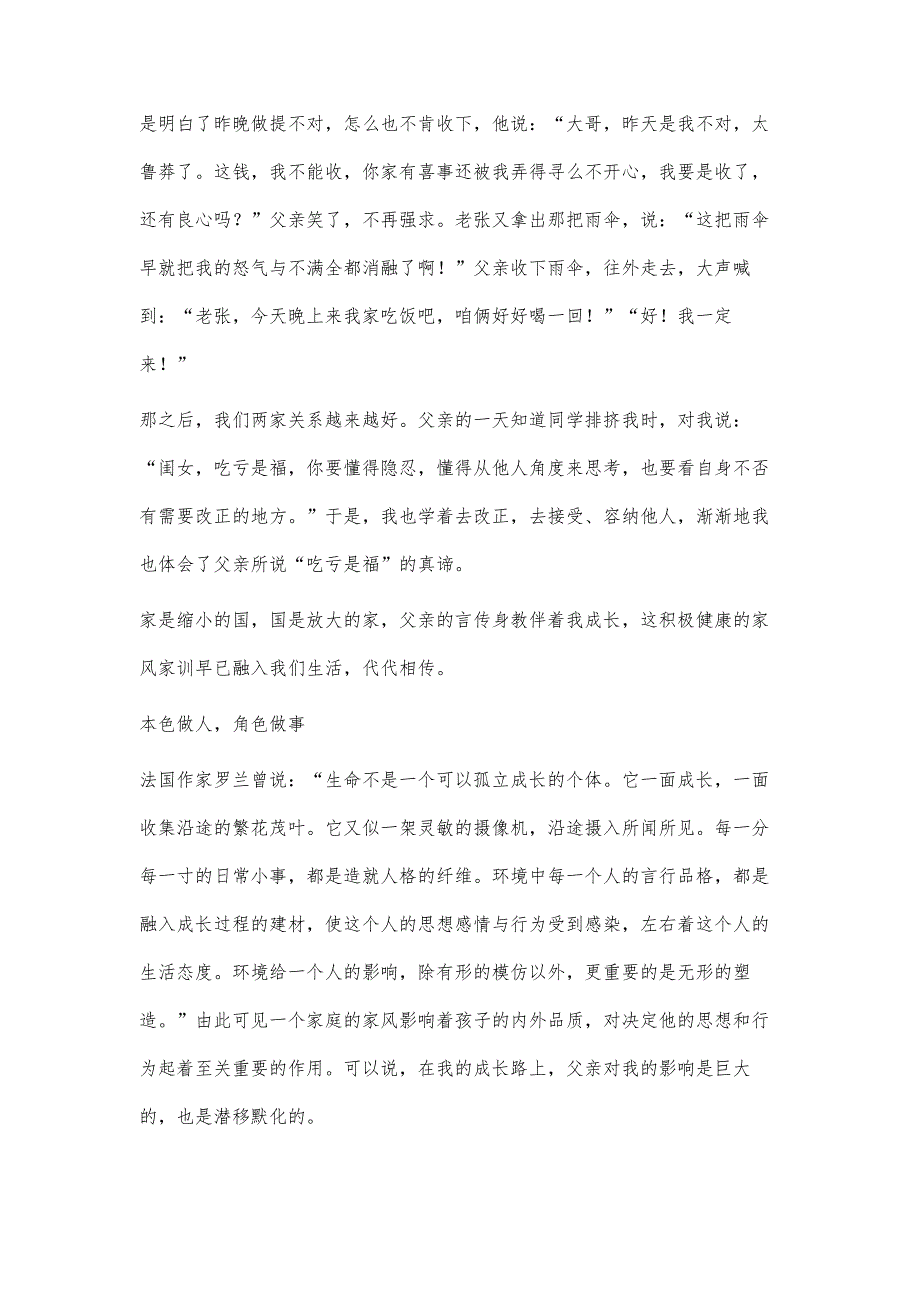 好家风好家训征文2篇2700字_第3页