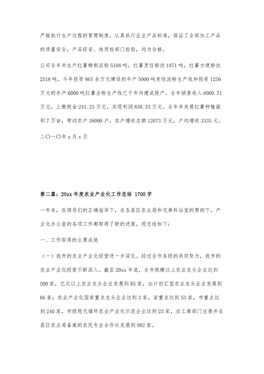 年度农业产业化经营总结1800字_第4页