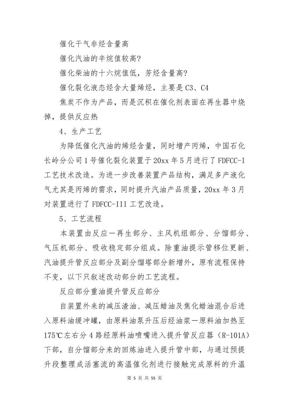 化工的实习报告模板集锦十篇_第5页