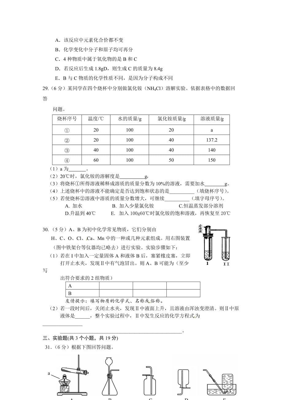 2014北京市各区初三化学期末考试题及答案(15份)8_第5页