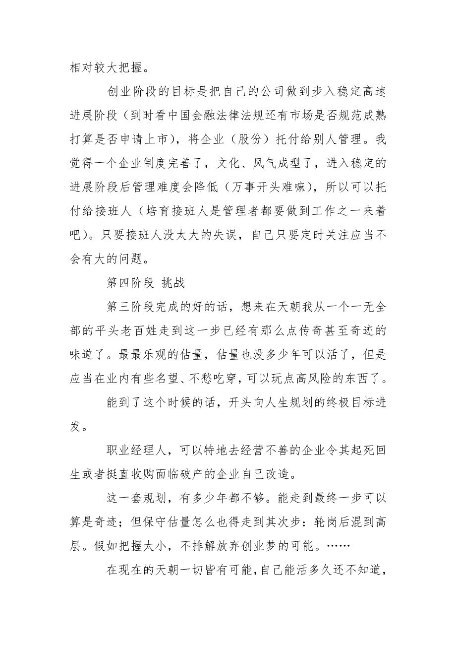 有用的高校生职业规划范文集锦8篇_1_第4页