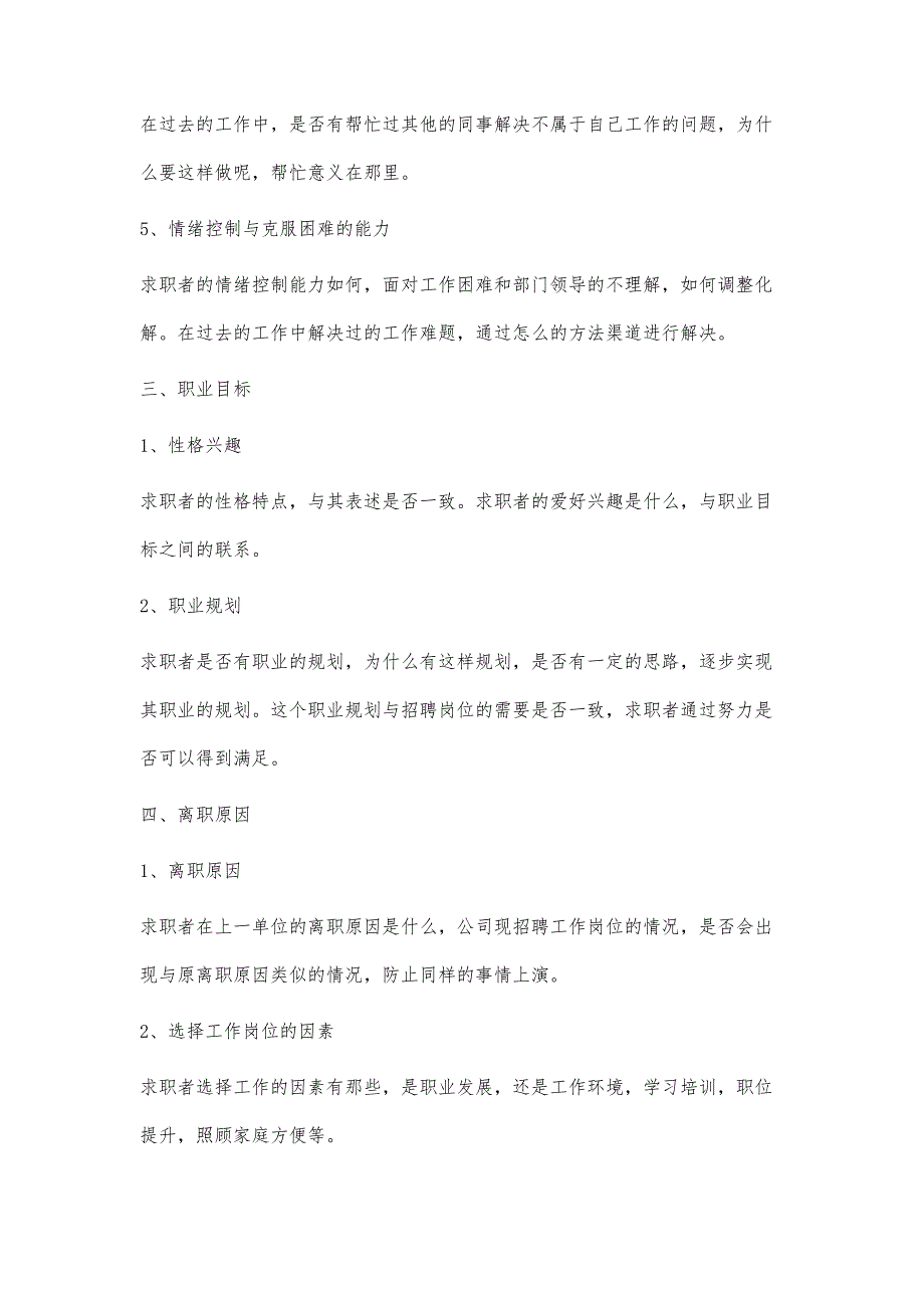 如何写面试评语1100字_第3页