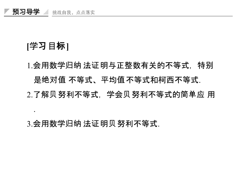 2019高中数学人教A版选修4-5课件：第四讲 数学归纳法证明不等式二_第2页