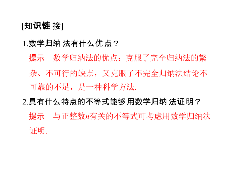 2019高中数学人教A版选修4-5课件：第四讲 数学归纳法证明不等式二_第3页