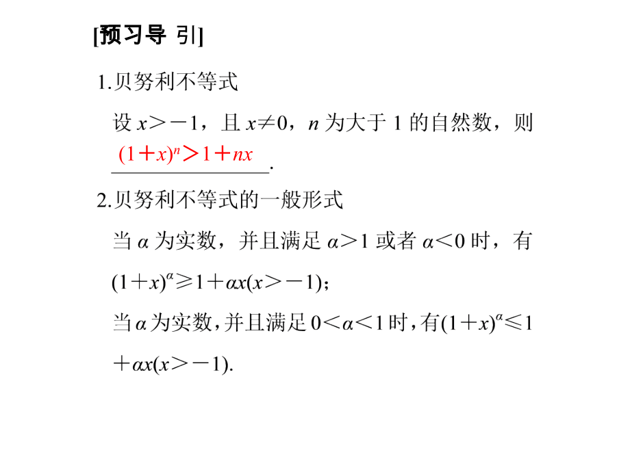 2019高中数学人教A版选修4-5课件：第四讲 数学归纳法证明不等式二_第4页