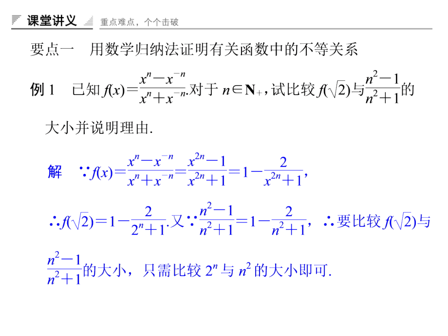 2019高中数学人教A版选修4-5课件：第四讲 数学归纳法证明不等式二_第5页