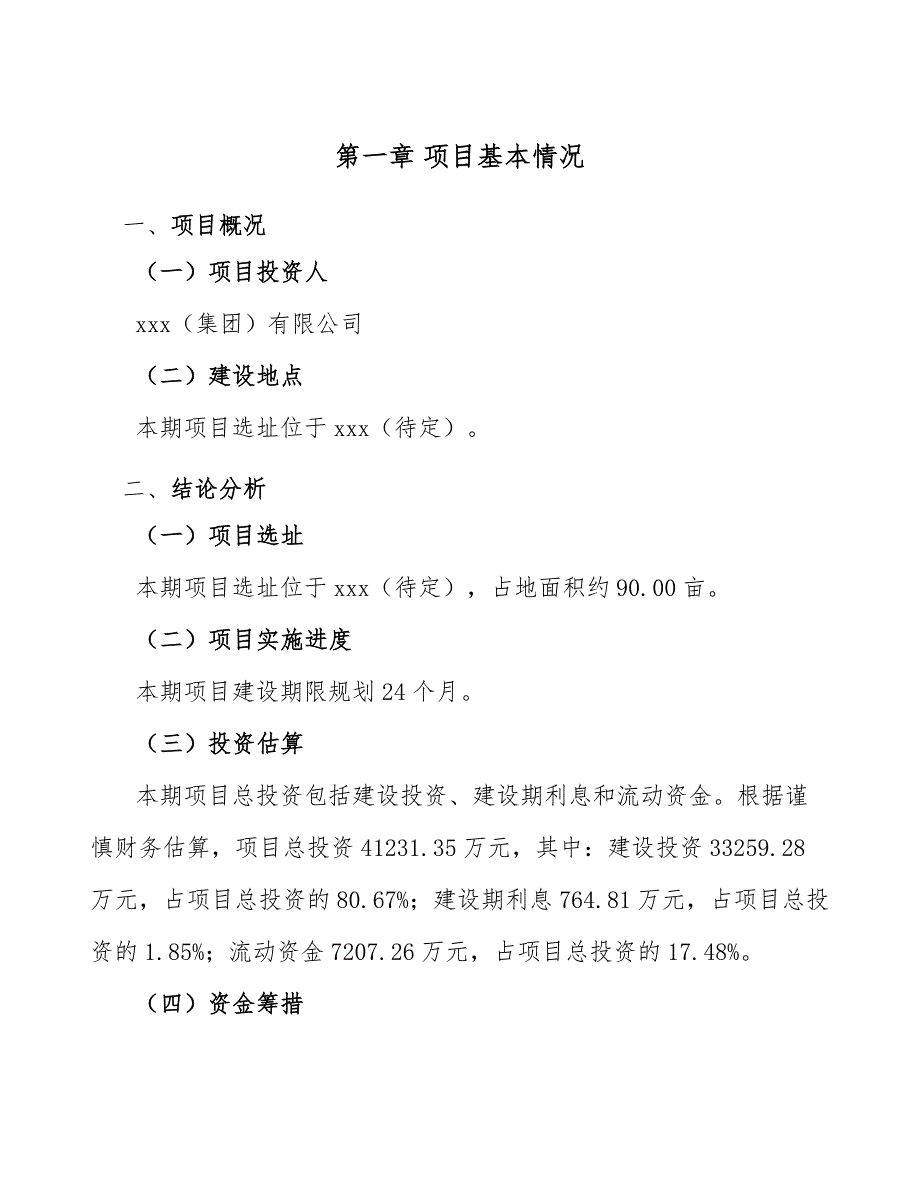 小家电公司工程招标投标管理（范文）_第4页