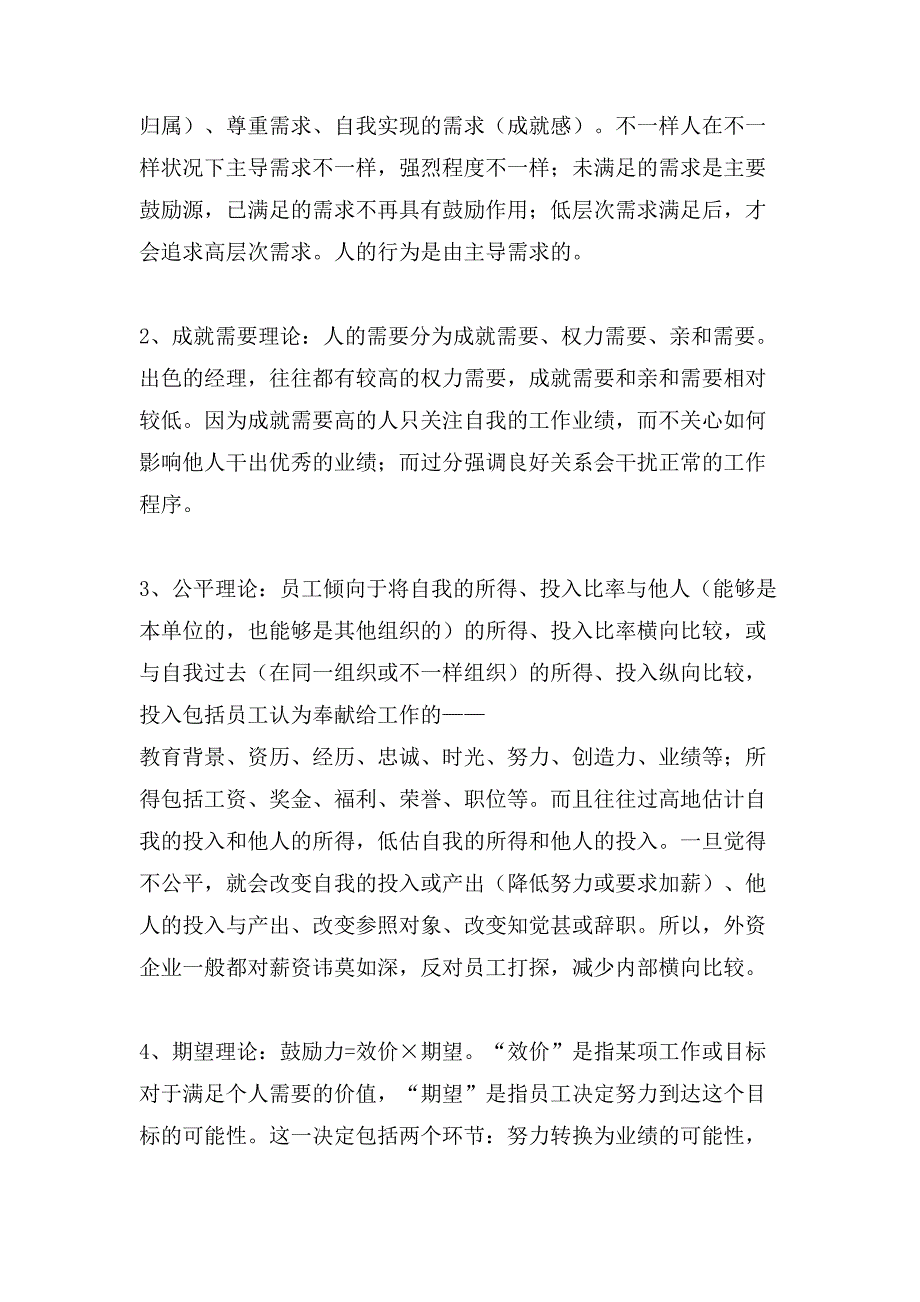 公司企业薪资的激励方案_第4页