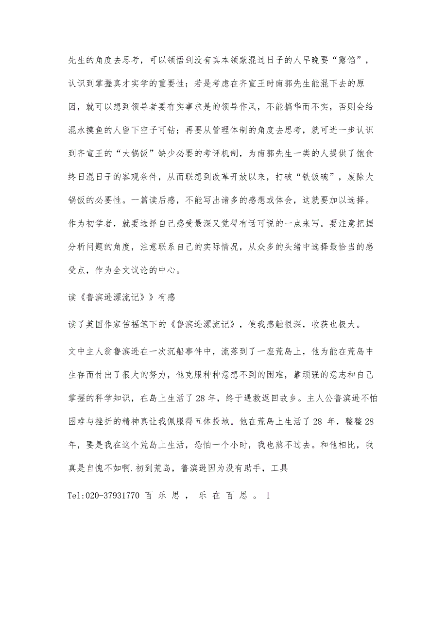 如何写好读后感作文2400字_第3页