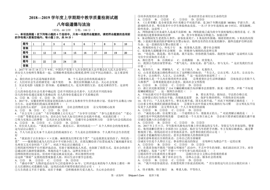 山东省蒙阴县上学期八年级道德与法制期中试卷_第1页
