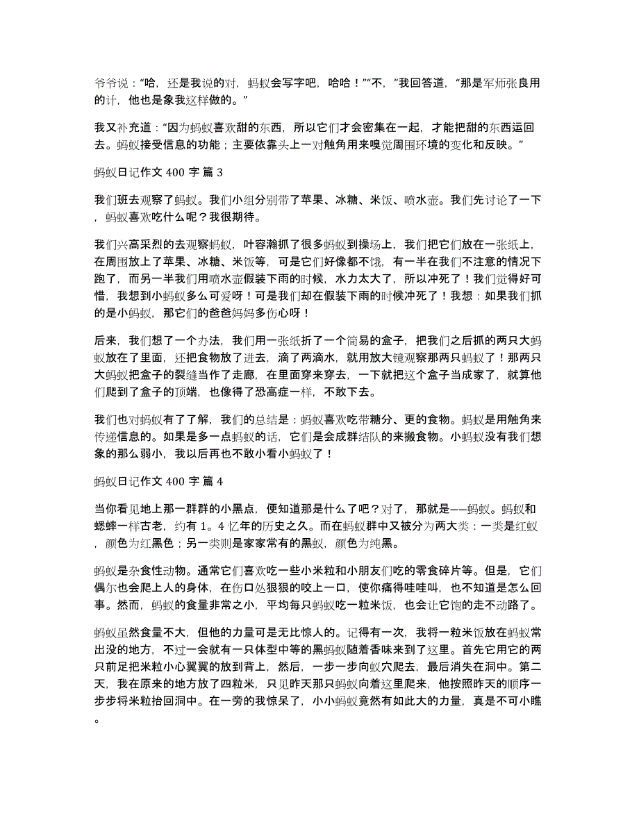 蚂蚁日记作文400字（通用32篇）_第2页