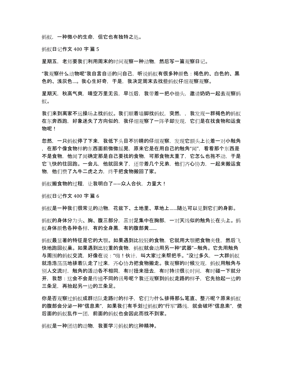 蚂蚁日记作文400字（通用32篇）_第3页