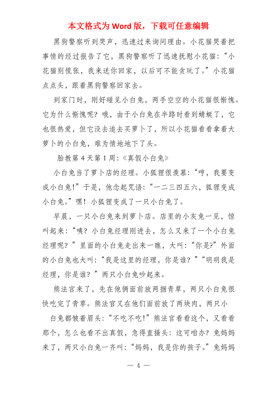 280个胎教故事下载_第4页