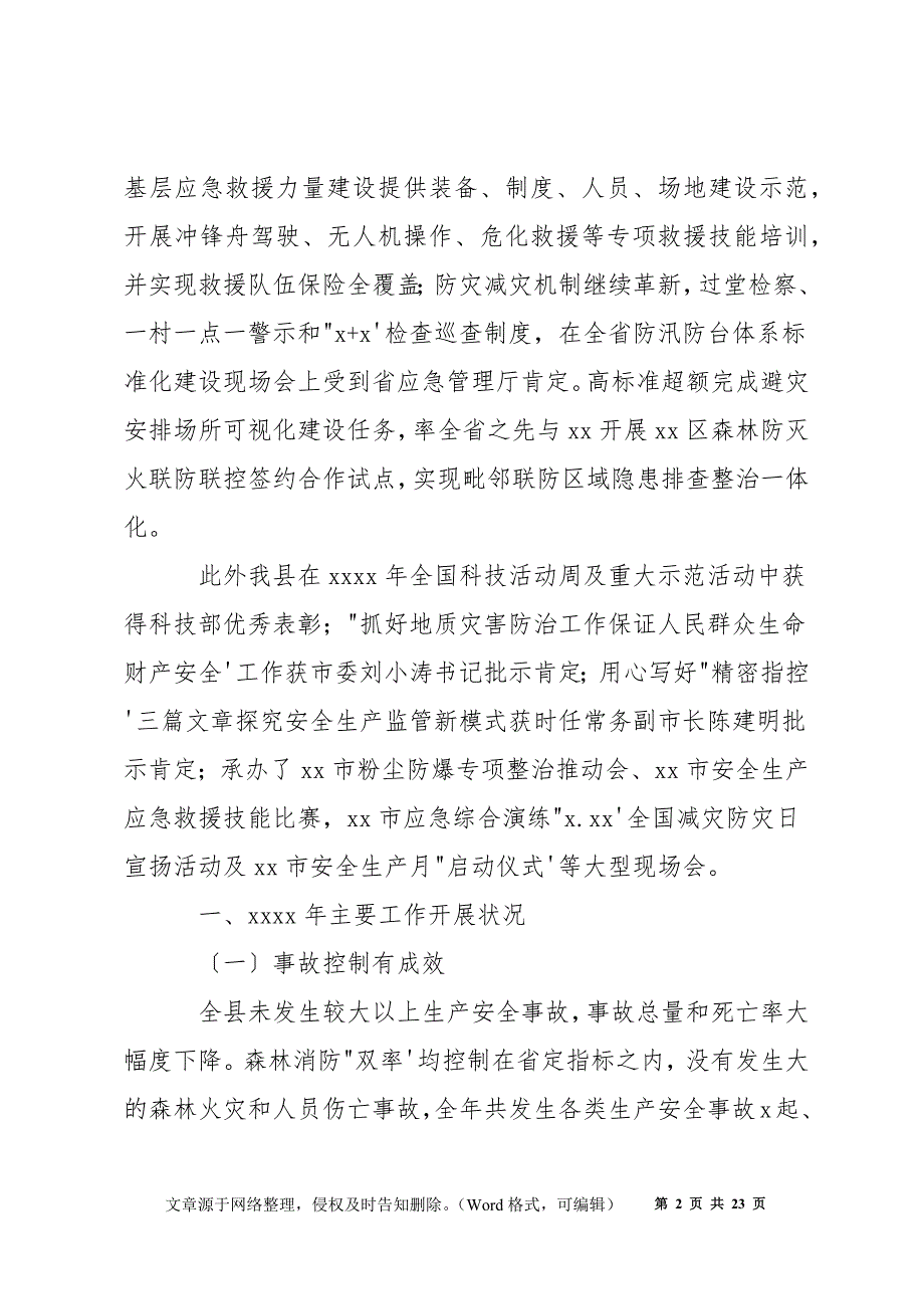 县应急管理局年度工作总结和2022年九大工程建设工作规划_第2页