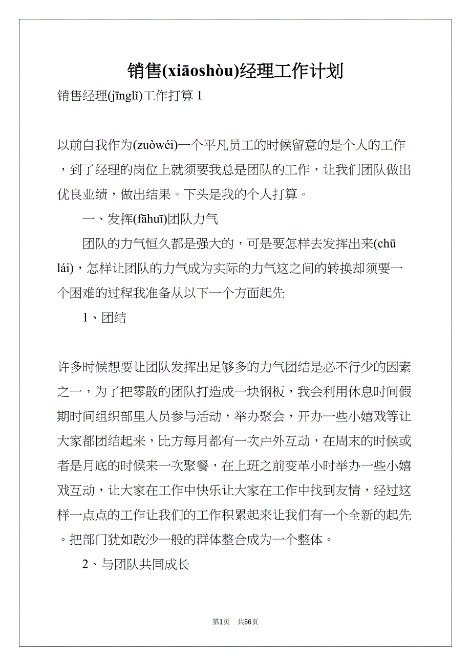 销售经理工作计划 (共56页)_第1页