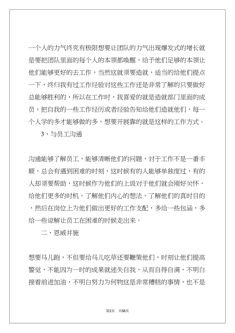 销售经理工作计划 (共56页)_第2页