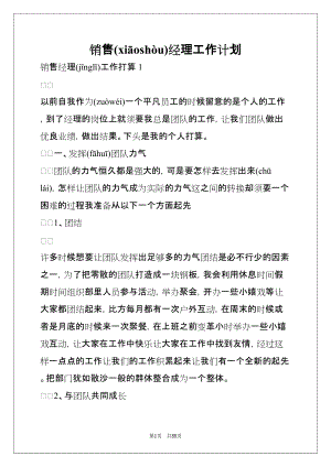 销售经理工作计划 (共56页)