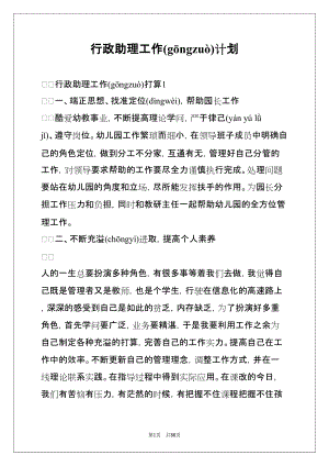 行政助理工作计划(共56页)