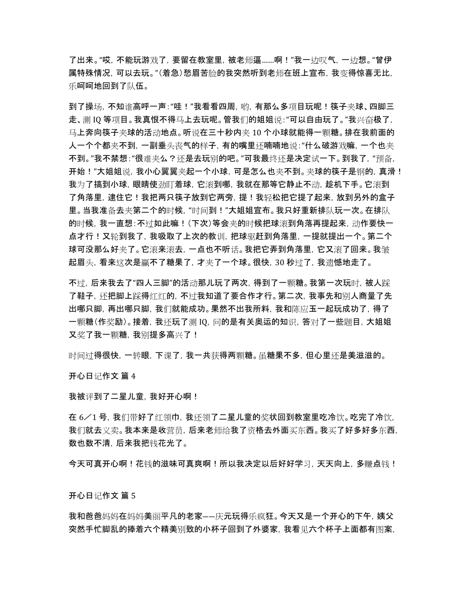 精选开心日记作文合集十篇_第2页