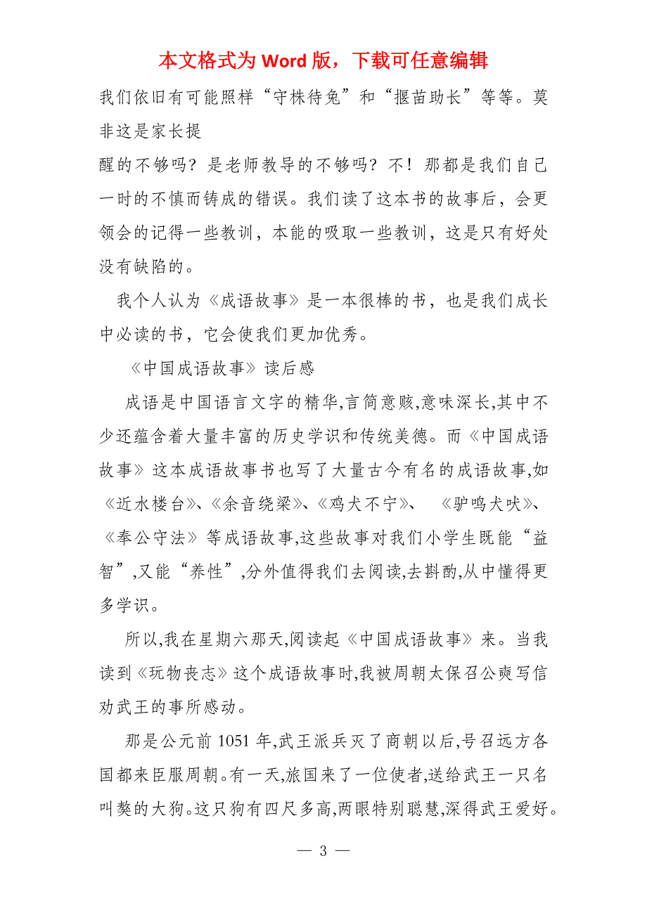 成语故事读后感二年级_第3页