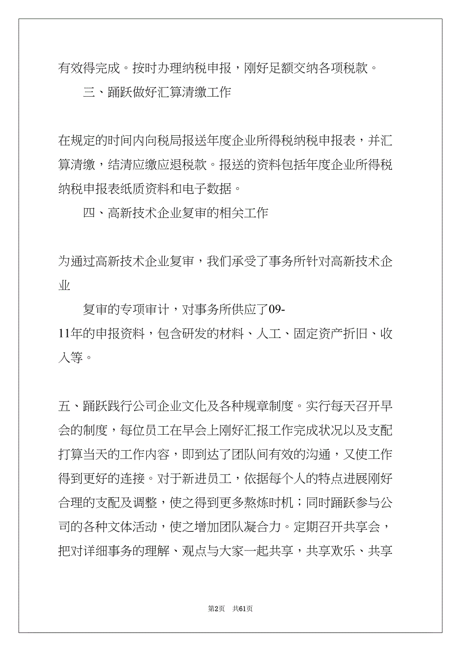 财务工作下半年工作计划(共59页)_第2页