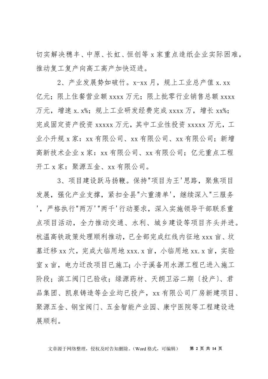 区街道党工委年度工作总结和2022年城中村建设工作规划_第2页