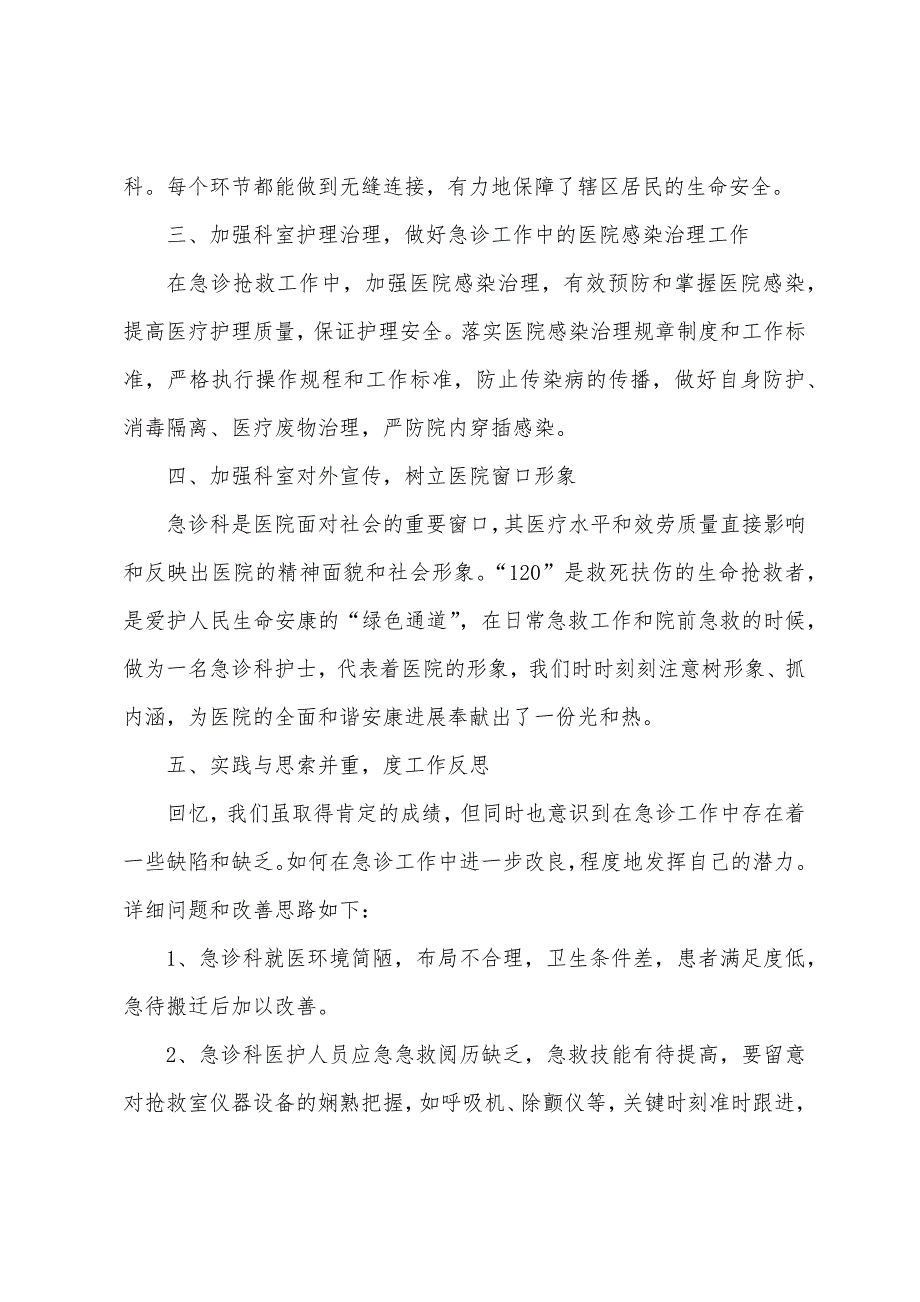 镇卫生院护士个人述职报告_第3页