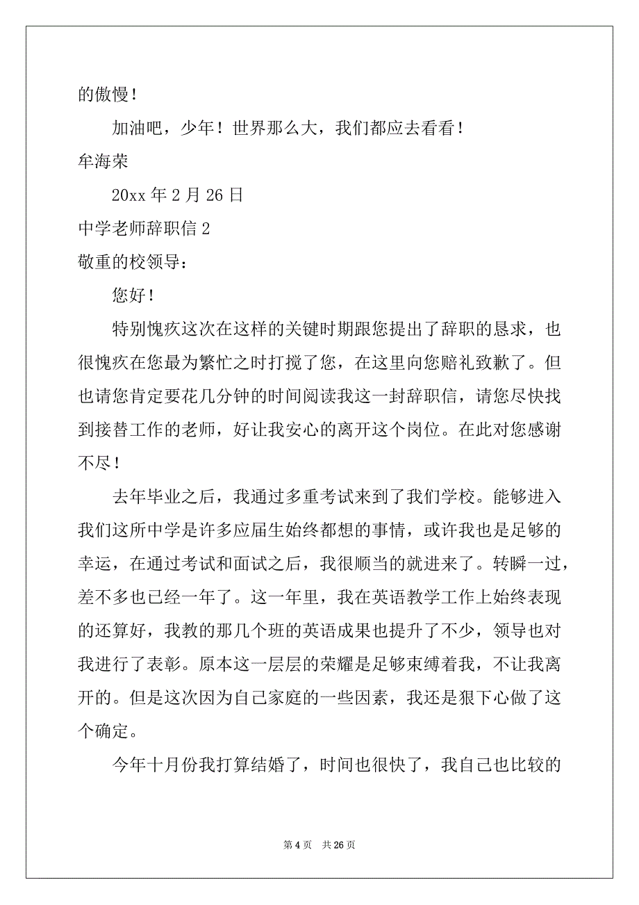 2022年中学教师辞职信15篇_第4页