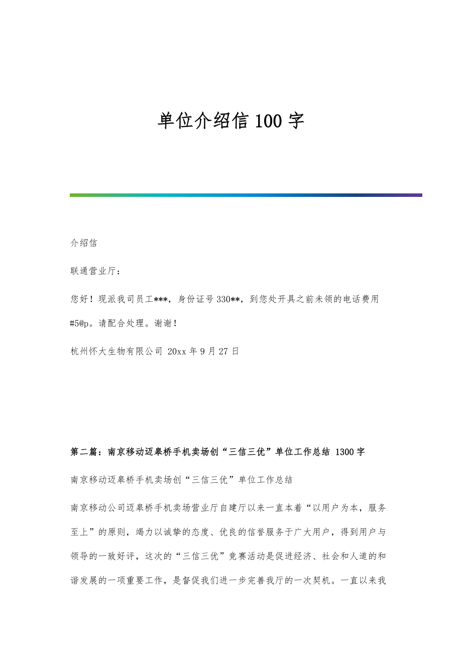 单位介绍信100字-第1篇_第1页