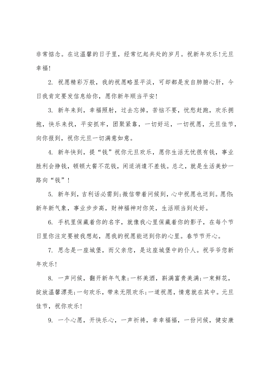 最有创意的新年祝福语(60句)_第3页