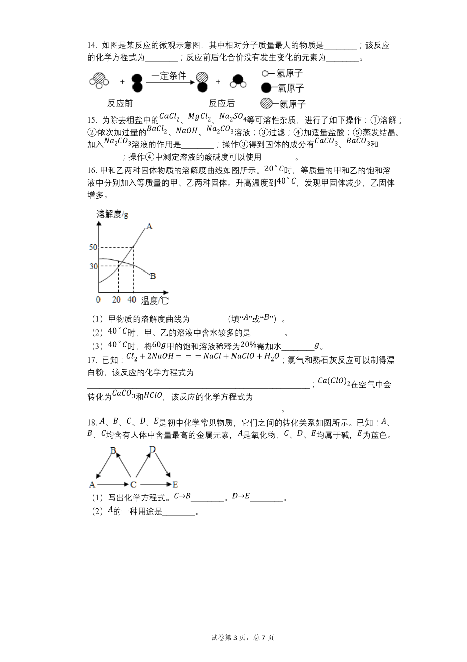 2016年河南省中考化学试卷（备用卷B卷）【含答案可编辑】_第3页