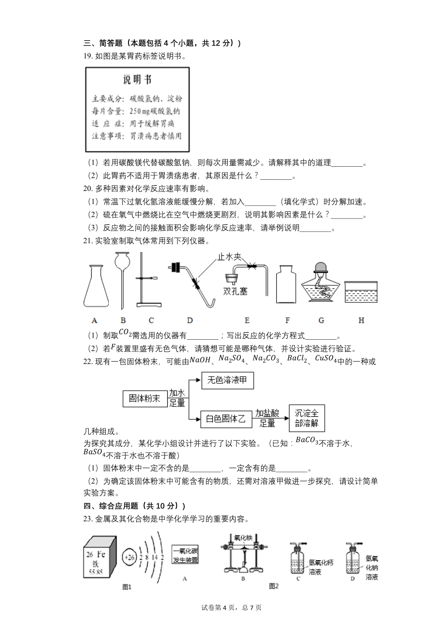 2016年河南省中考化学试卷（备用卷B卷）【含答案可编辑】_第4页