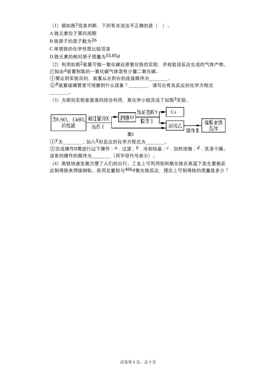 2016年河南省中考化学试卷（备用卷B卷）【含答案可编辑】_第5页