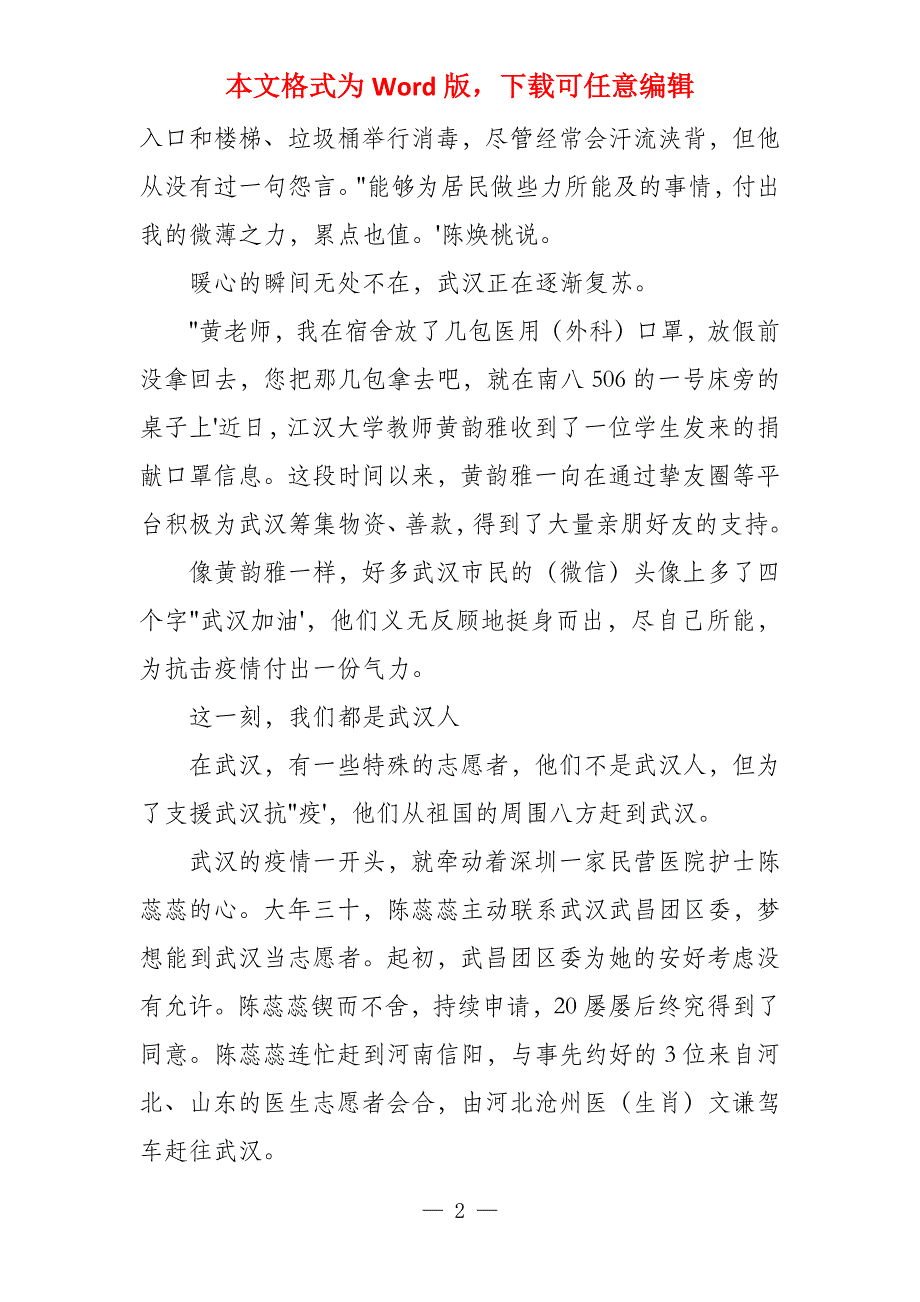 2022年抗疫情感人事迹心得体会_第2页