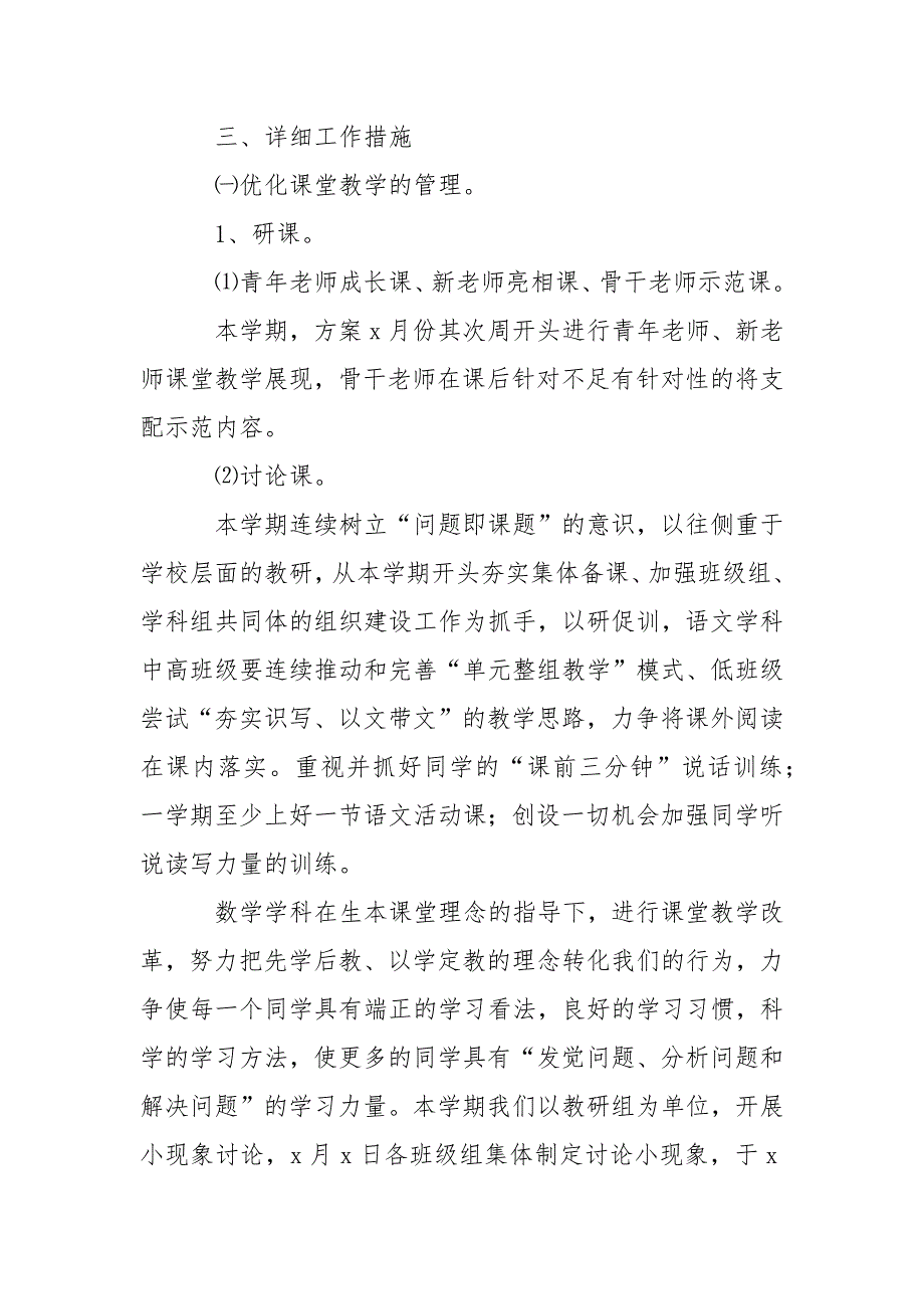 精选个人教学工作方案锦集10篇_第2页