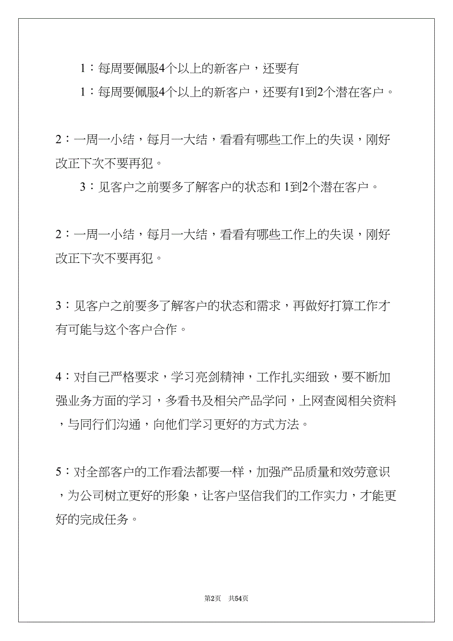 销售的年度工作计划(共54页)_第2页