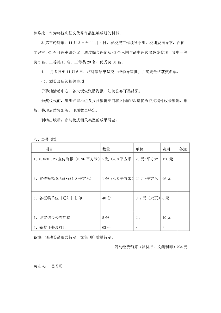 韶关学院校庆征文活动方案(-定)_第3页