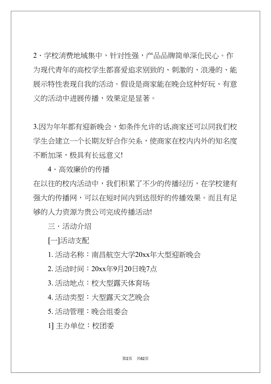 迎新晚会赞助策划书(共62页)_第2页