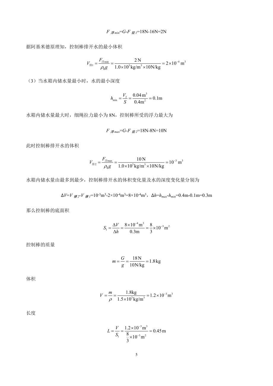 2019－2021年四川省绵阳市物理中考题分类汇编——计算题（有解析）_第5页