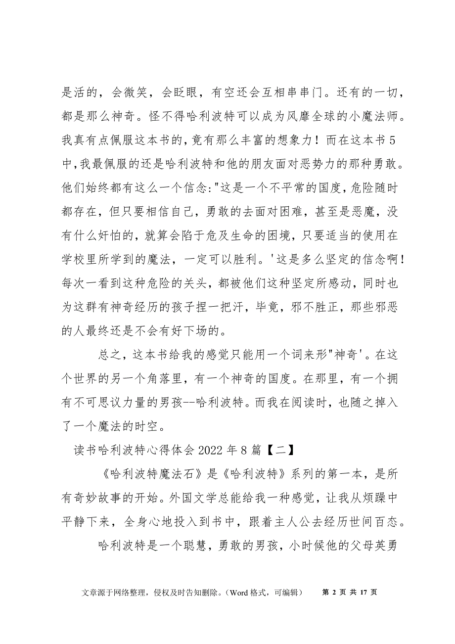 读书哈利波特心得体会2022最新多篇整理_第2页