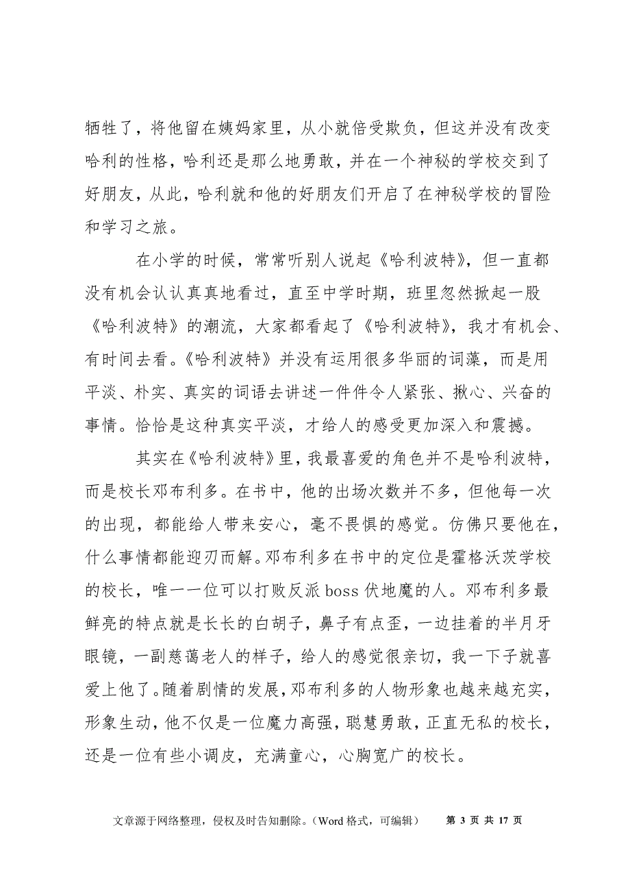 读书哈利波特心得体会2022最新多篇整理_第3页