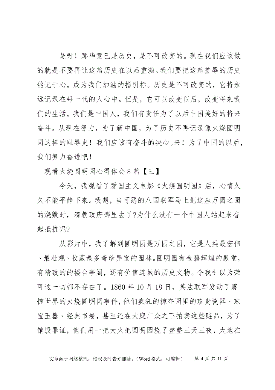 观看火烧圆明园心得体会8篇_第4页