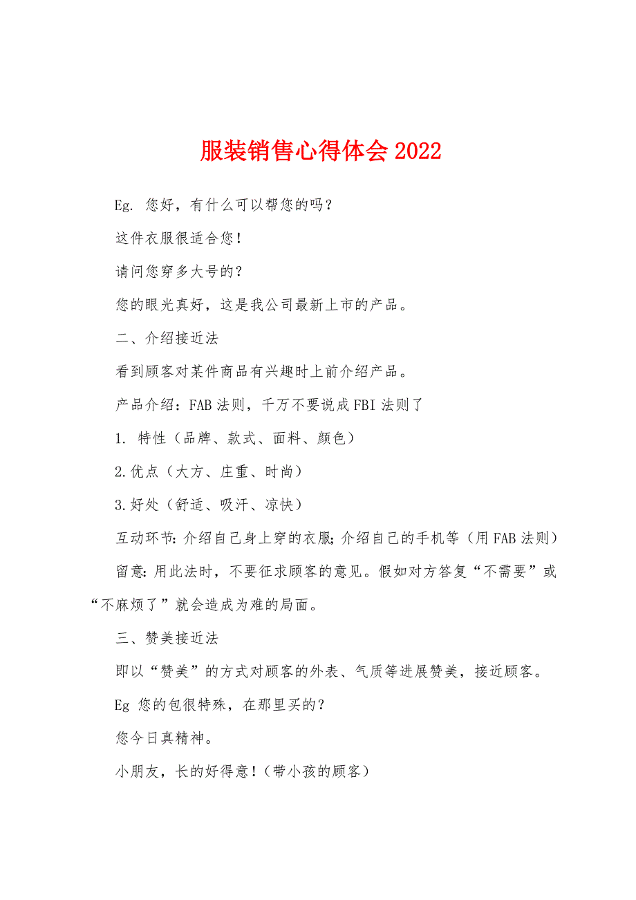 服装销售心得体会2022年_第1页