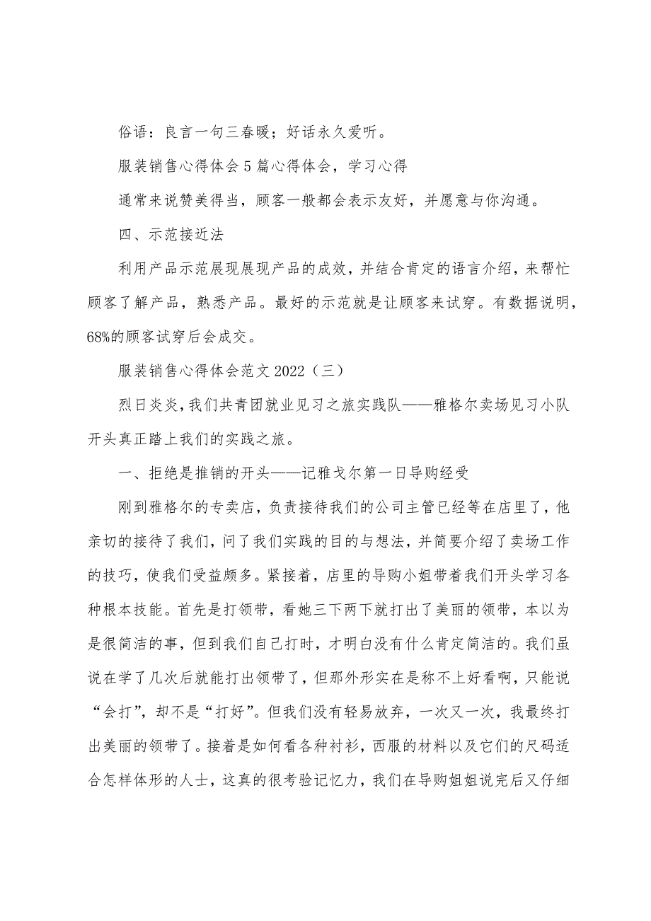 服装销售心得体会2022年_第2页